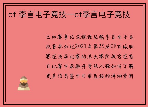 cf 李言电子竞技—cf李言电子竞技