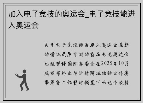 加入电子竞技的奥运会_电子竞技能进入奥运会