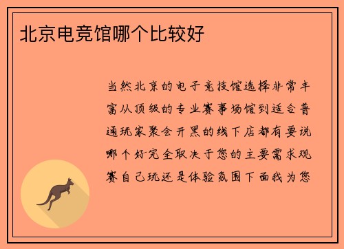 北京电竞馆哪个比较好